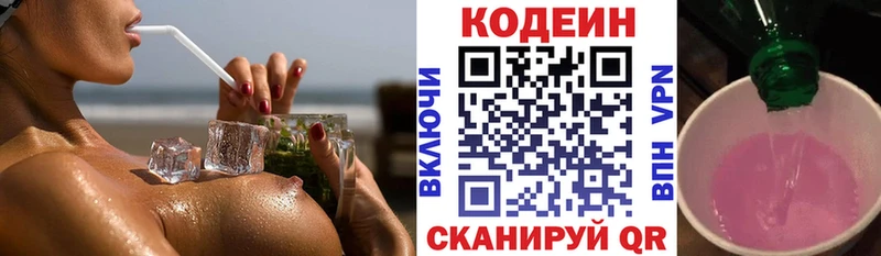 Codein напиток Lean (лин) Миньяр